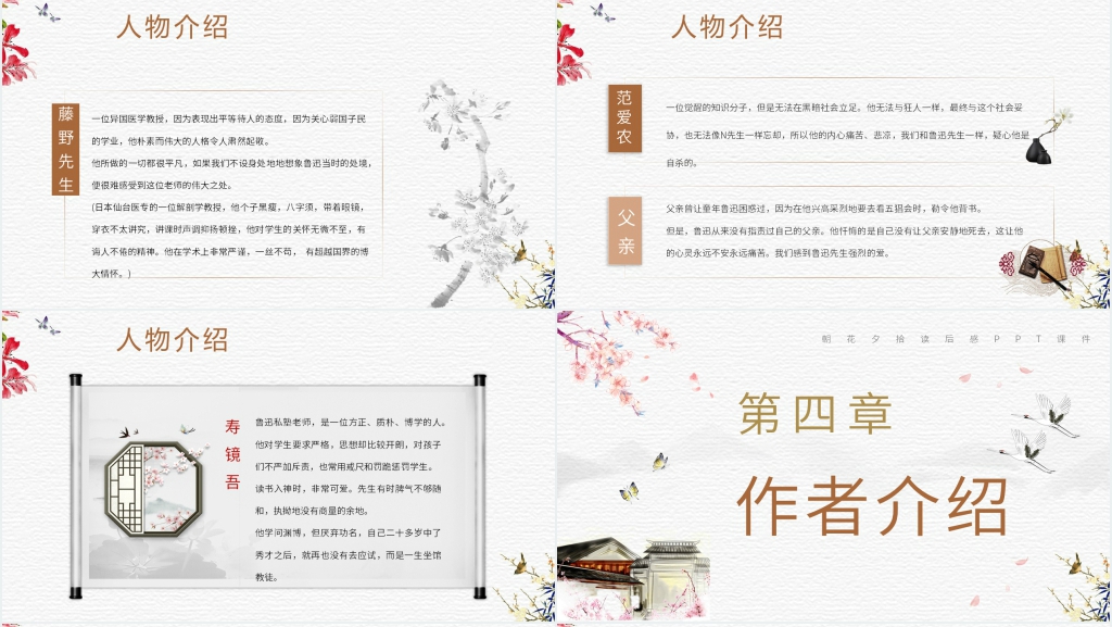 朝花夕拾读后感PPT课件 朝花夕拾读后感PPT课件