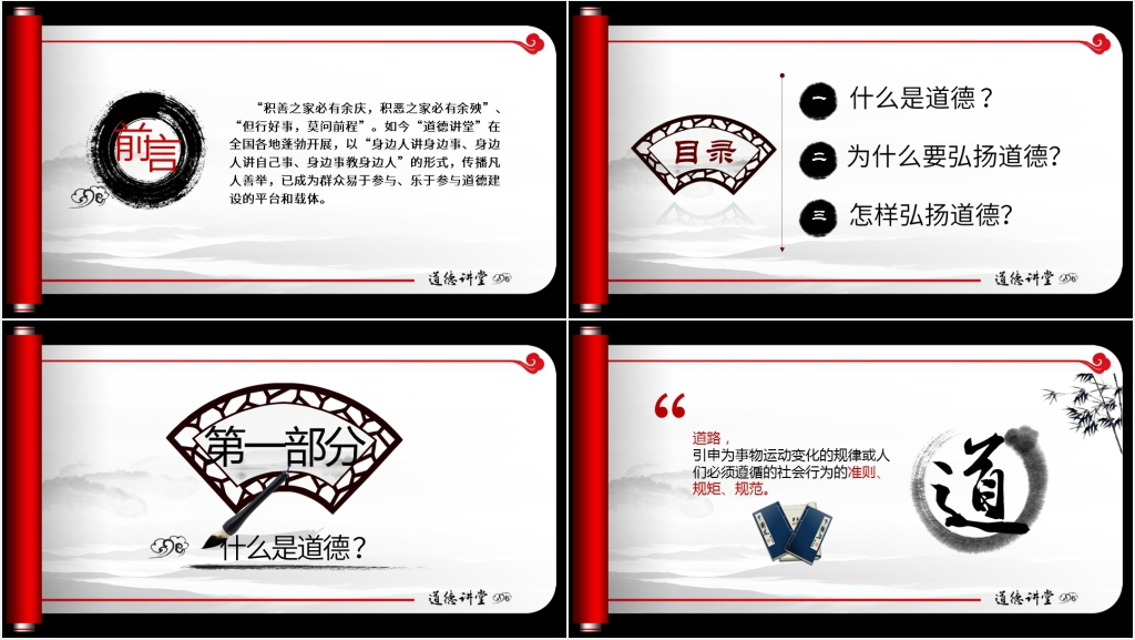 道德大讲堂主题讲稿PPT课件 道德大讲堂主题讲稿PPT课件