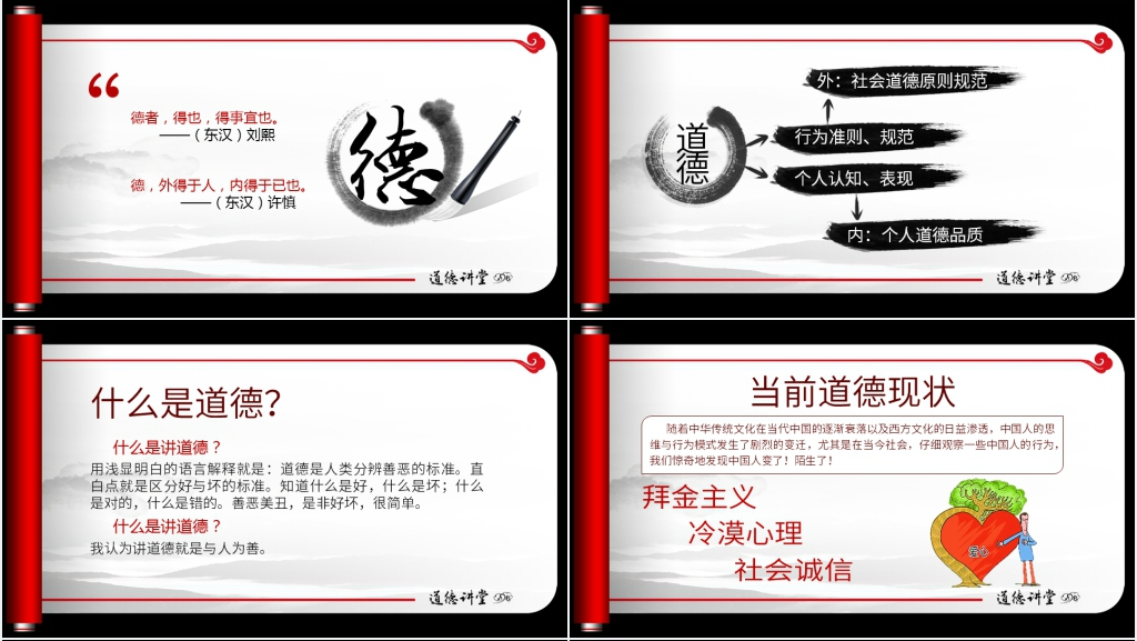 道德大讲堂主题讲稿PPT课件 道德大讲堂主题讲稿PPT课件