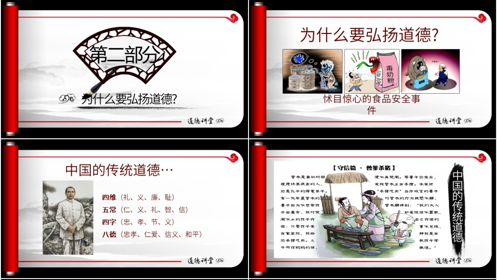 道德大讲堂主题讲稿PPT课件 道德大讲堂主题讲稿PPT课件
