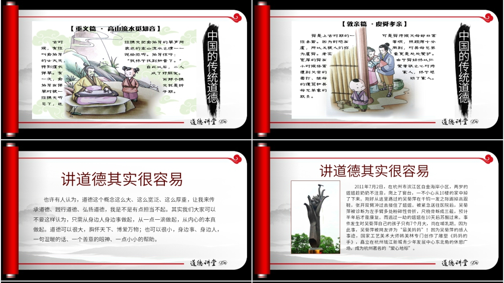 道德大讲堂主题讲稿PPT课件 道德大讲堂主题讲稿PPT课件