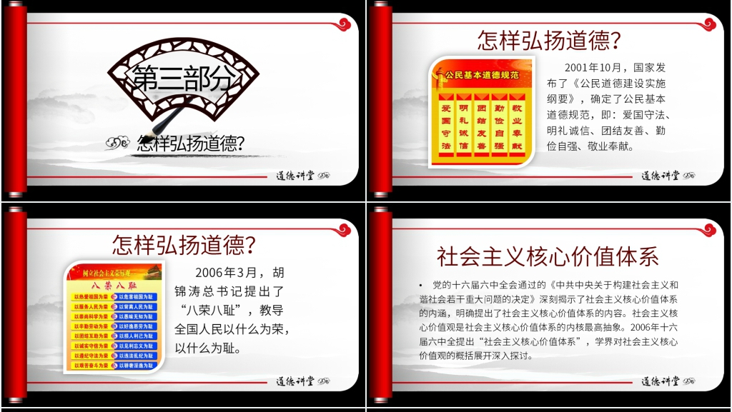 道德大讲堂主题讲稿PPT课件 道德大讲堂主题讲稿PPT课件