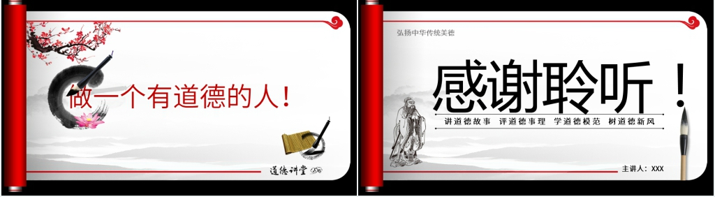 道德大讲堂主题讲稿PPT课件 道德大讲堂主题讲稿PPT课件