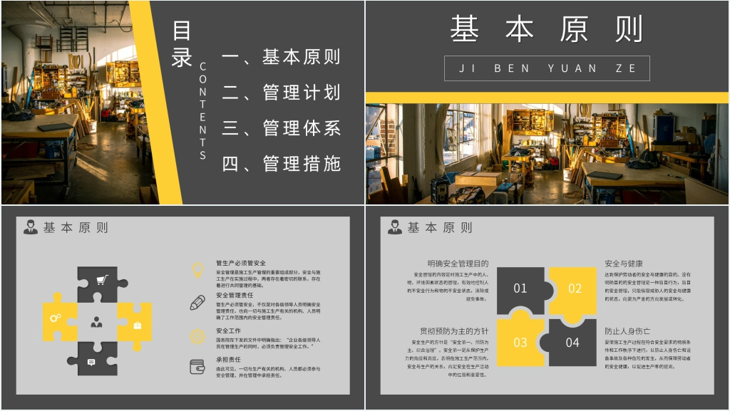 项目部管理人员安全培训PPT课件 项目部管理人员安全培训PPT课件
