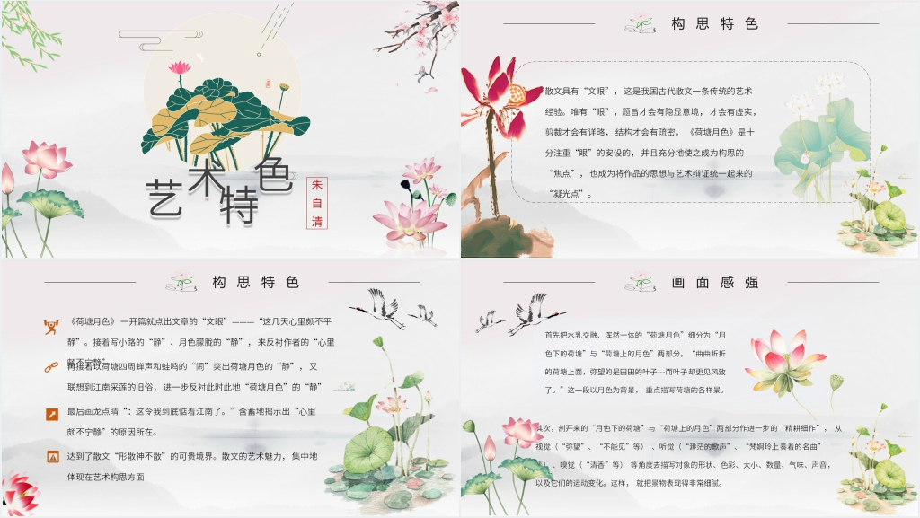 《荷塘月色》优秀教案PPT课件 《荷塘月色》优秀教案PPT课件