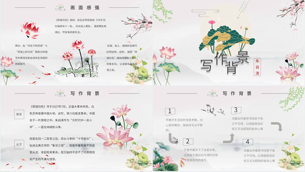 《荷塘月色》优秀教案PPT课件 《荷塘月色》优秀教案PPT课件