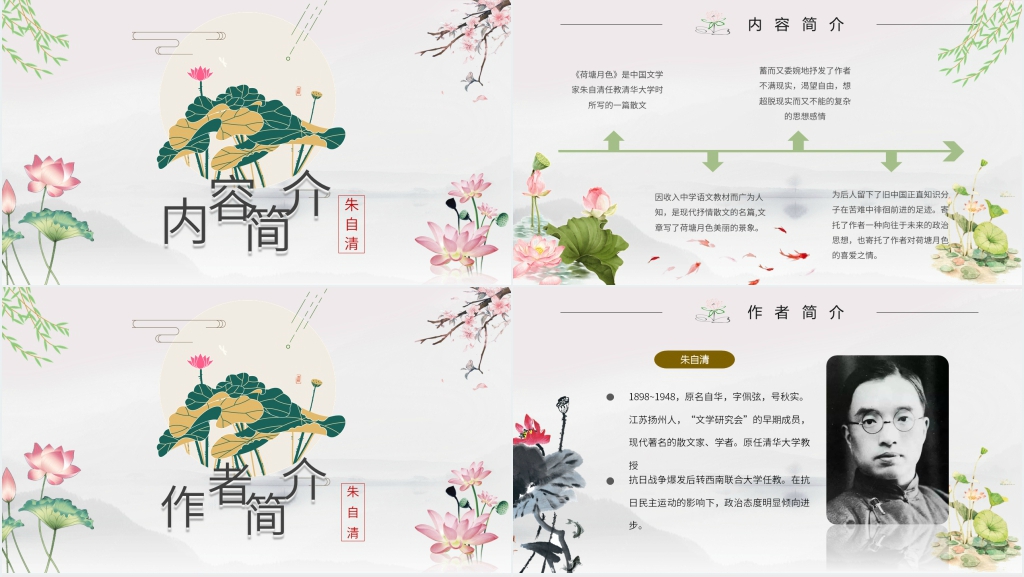 《荷塘月色》优秀教案PPT课件 《荷塘月色》优秀教案PPT课件