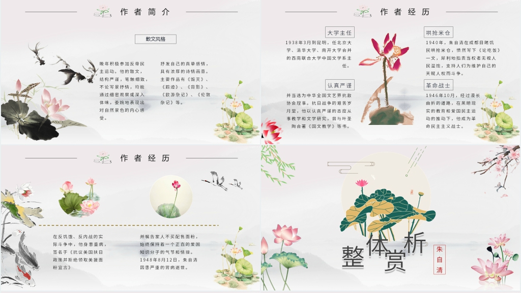 《荷塘月色》优秀教案PPT课件 《荷塘月色》优秀教案PPT课件