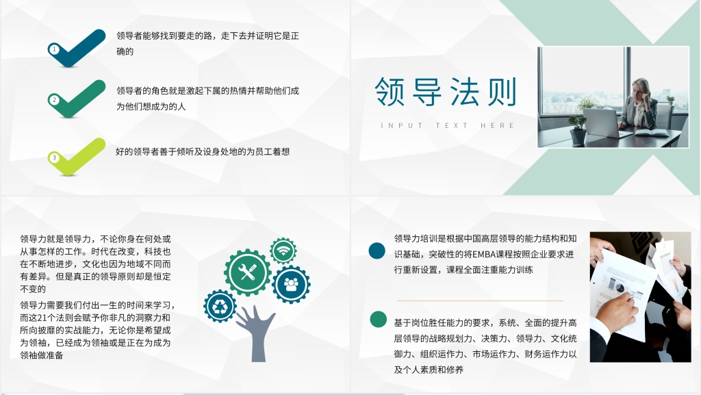 领导力提升课程培训PPT课件 领导力提升课程培训PPT课件