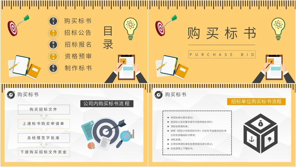 投标书中如何编写技术培训PPT课件 投标书中如何编写技术培训PPT课件