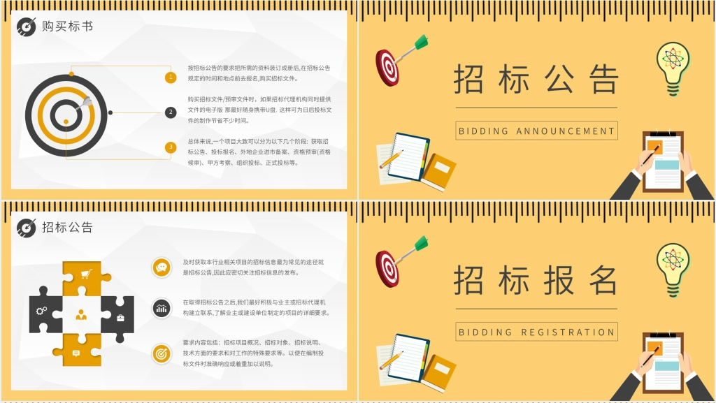 投标书中如何编写技术培训PPT课件 投标书中如何编写技术培训PPT课件