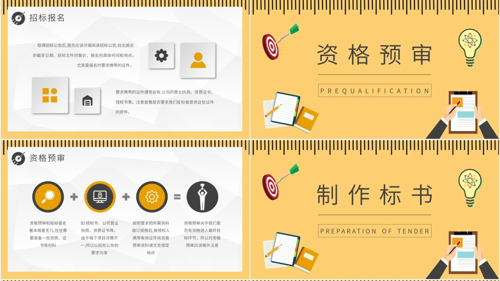 投标书中如何编写技术培训PPT课件 投标书中如何编写技术培训PPT课件