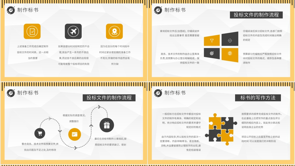 投标书中如何编写技术培训PPT课件 投标书中如何编写技术培训PPT课件