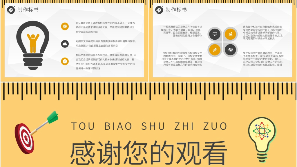 投标书中如何编写技术培训PPT课件 投标书中如何编写技术培训PPT课件