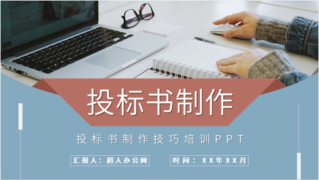 投标书制作流程技巧PPT课件截图