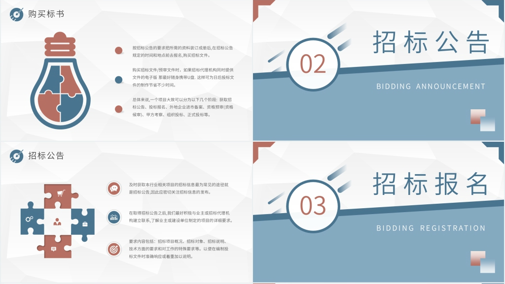 投标书制作流程技巧PPT课件 投标书制作流程技巧PPT课件