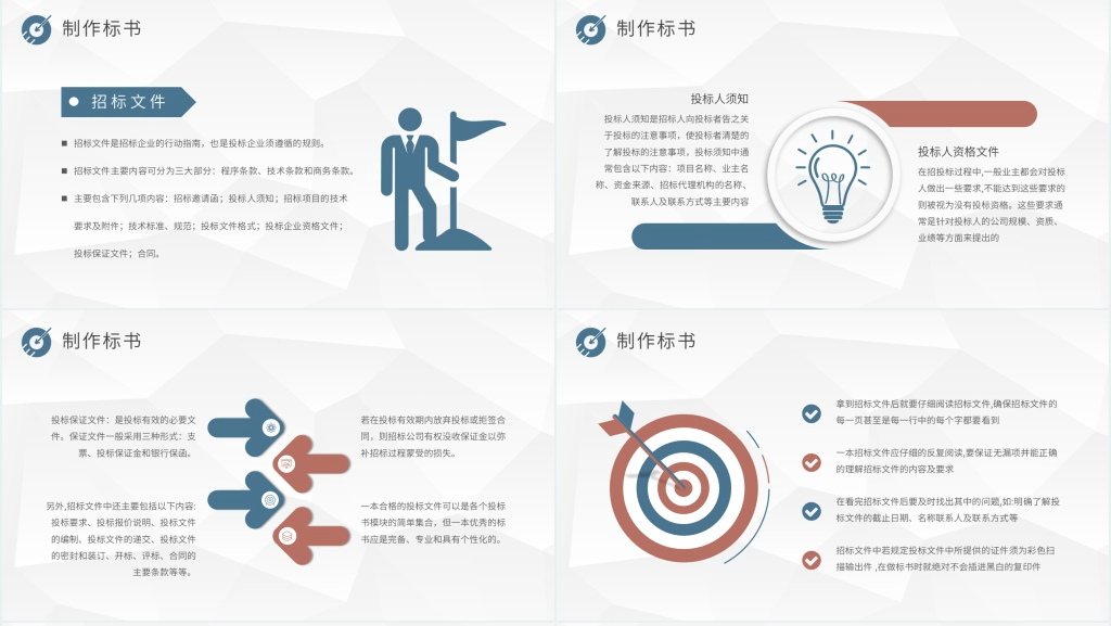 投标书制作流程技巧PPT课件 投标书制作流程技巧PPT课件