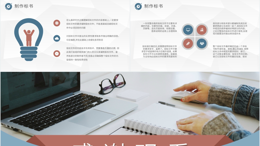 投标书制作流程技巧PPT课件 投标书制作流程技巧PPT课件