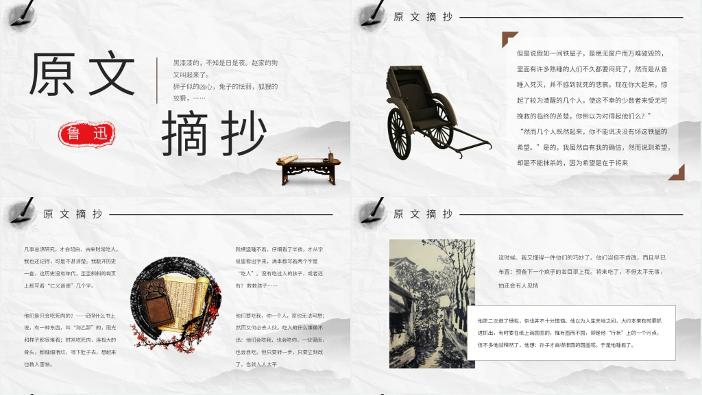 鲁迅狂人日记解析PPT课件 鲁迅狂人日记解析PPT课件