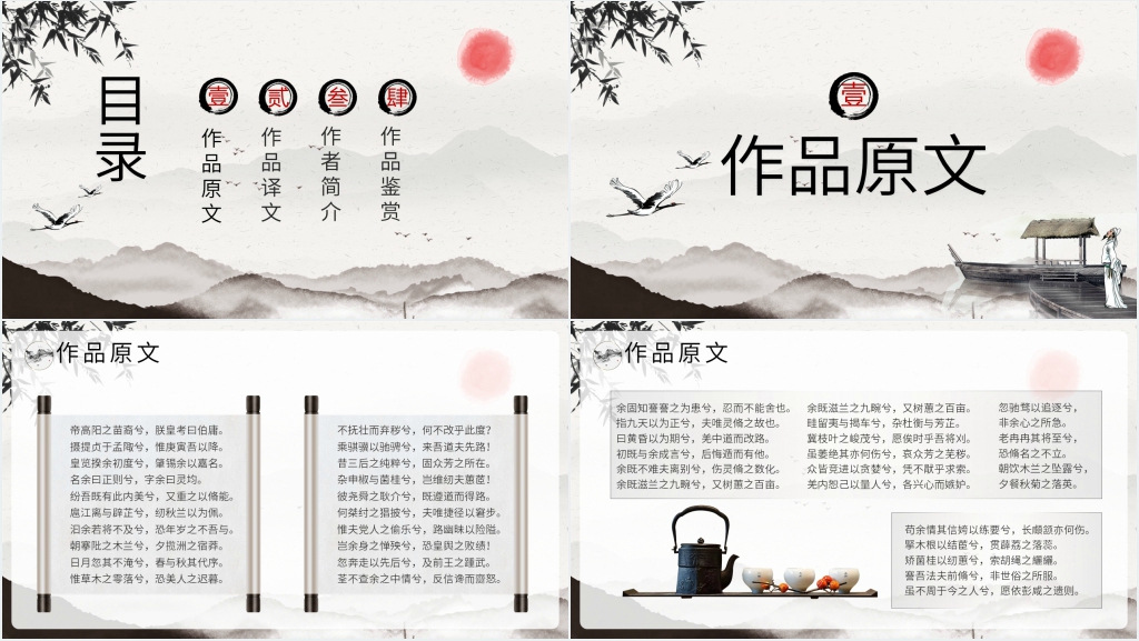 《离骚》教学PPT课件 《离骚》教学PPT课件