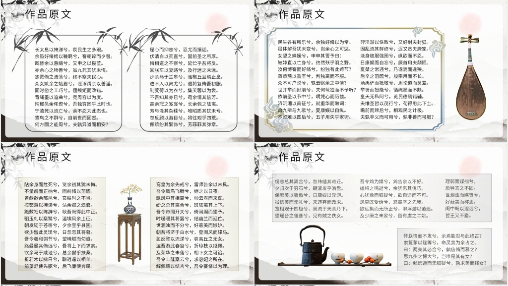 《离骚》教学PPT课件 《离骚》教学PPT课件