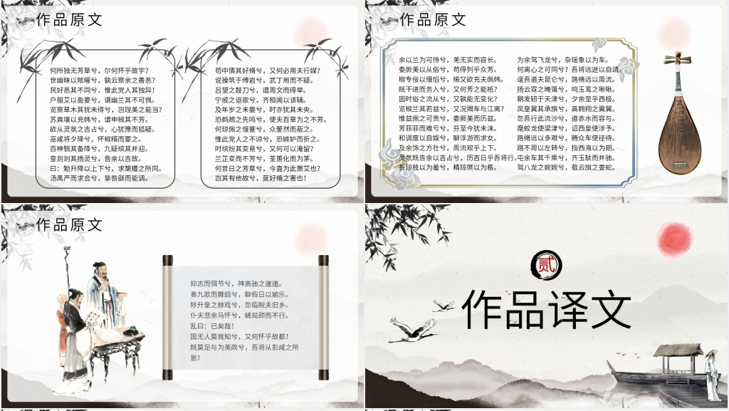 《离骚》教学PPT课件 《离骚》教学PPT课件