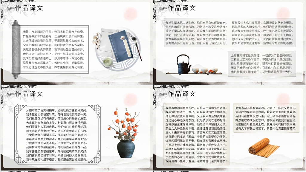 《离骚》教学PPT课件 《离骚》教学PPT课件