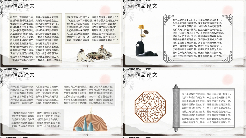 《离骚》教学PPT课件 《离骚》教学PPT课件