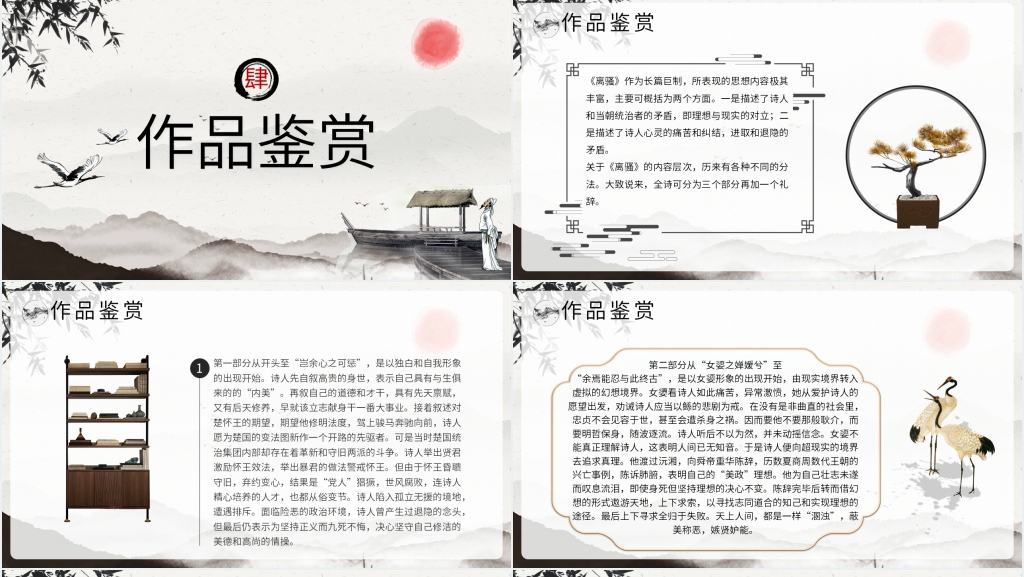 《离骚》教学PPT课件 《离骚》教学PPT课件