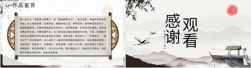 《离骚》教学PPT课件 《离骚》教学PPT课件