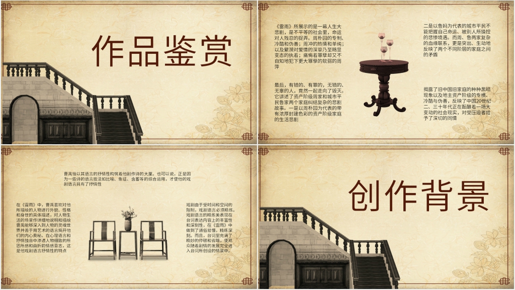 曹禺《雷雨》教学设计PPT课件 曹禺《雷雨》教学设计PPT课件