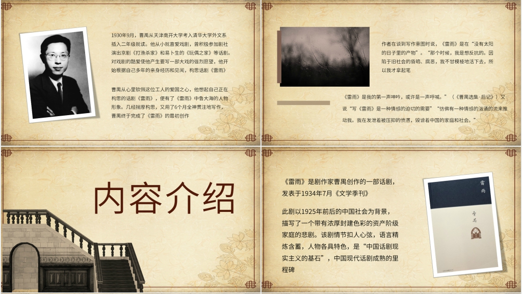 曹禺《雷雨》教学设计PPT课件 曹禺《雷雨》教学设计PPT课件