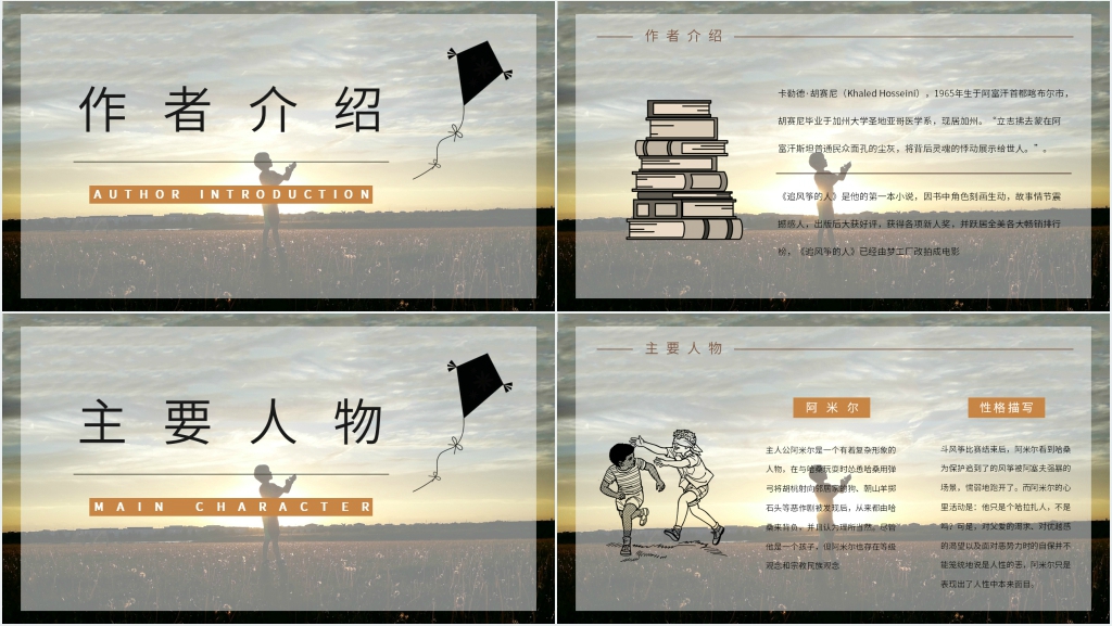 追风筝的人读书分享PPT模板 追风筝的人读书分享PPT模板