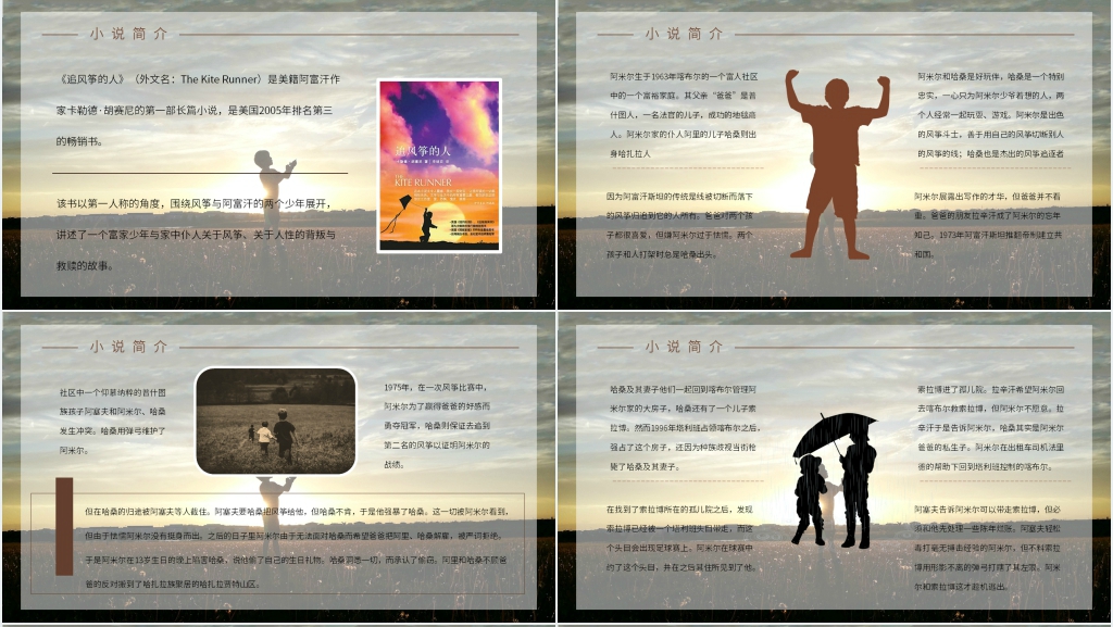 追风筝的人读书分享PPT模板 追风筝的人读书分享PPT模板