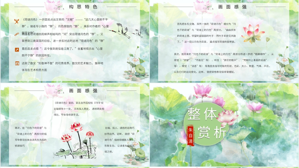 《荷塘月色》背景PPT模板 《荷塘月色》背景PPT模板