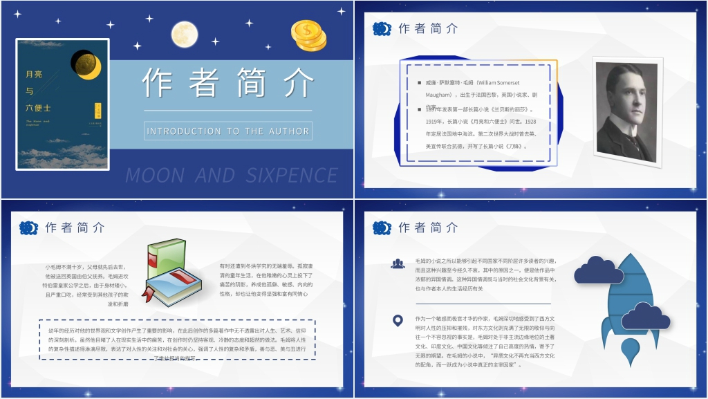 月亮与六便士介绍PPT模板 月亮与六便士介绍PPT模板