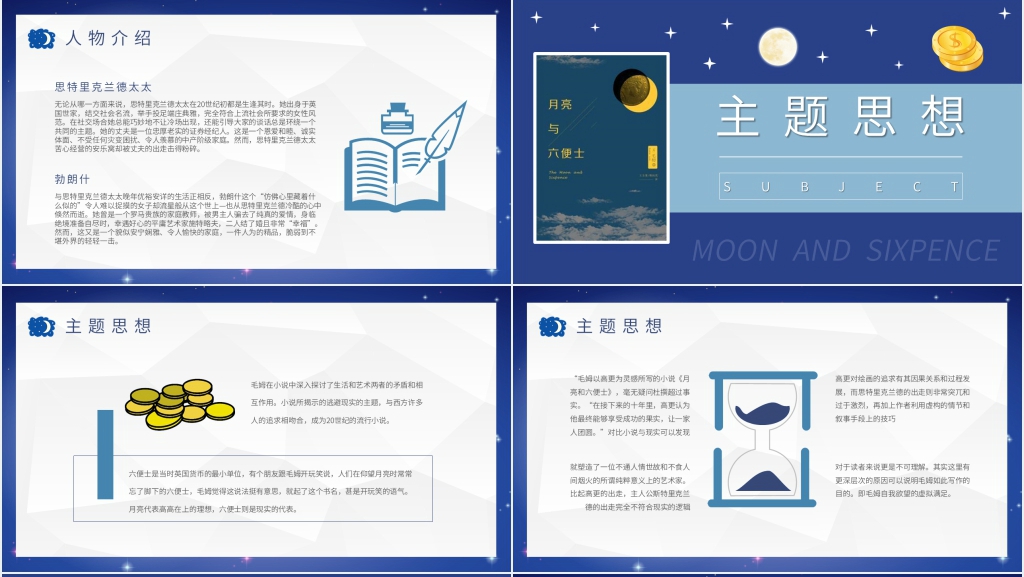 月亮与六便士介绍PPT模板 月亮与六便士介绍PPT模板