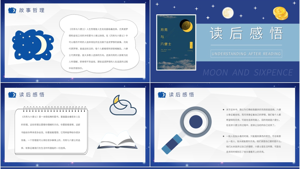 月亮与六便士介绍PPT模板 月亮与六便士介绍PPT模板