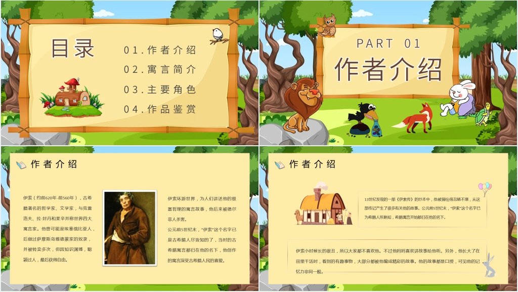 《伊索寓言》PPT讲课版 《伊索寓言》PPT讲课版