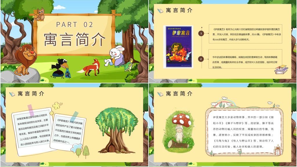《伊索寓言》PPT讲课版 《伊索寓言》PPT讲课版