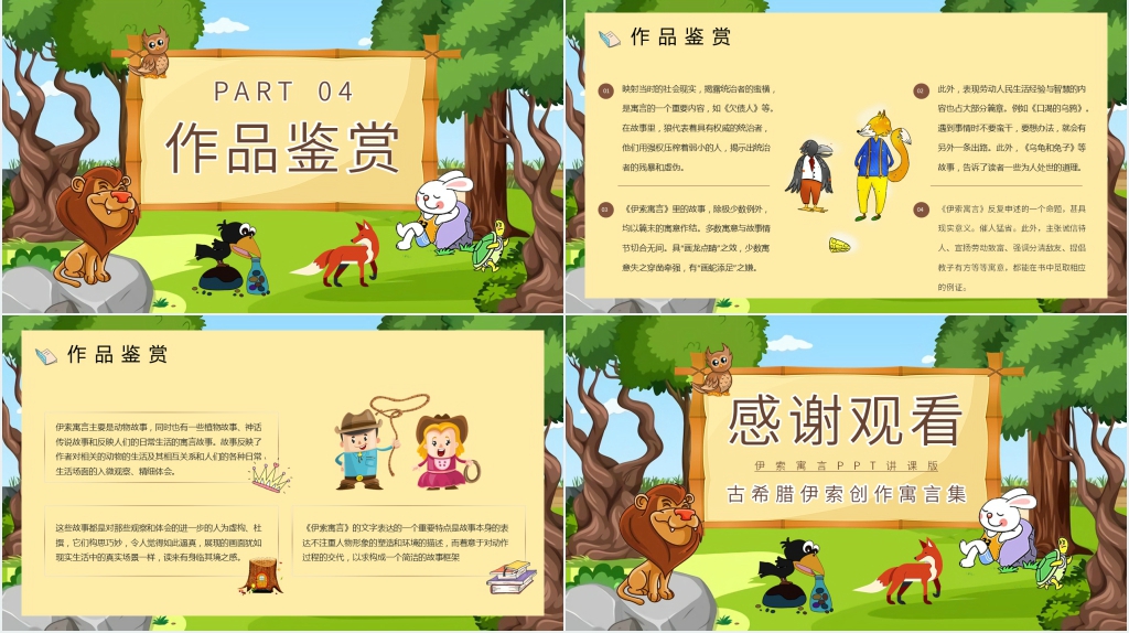 《伊索寓言》PPT讲课版 《伊索寓言》PPT讲课版