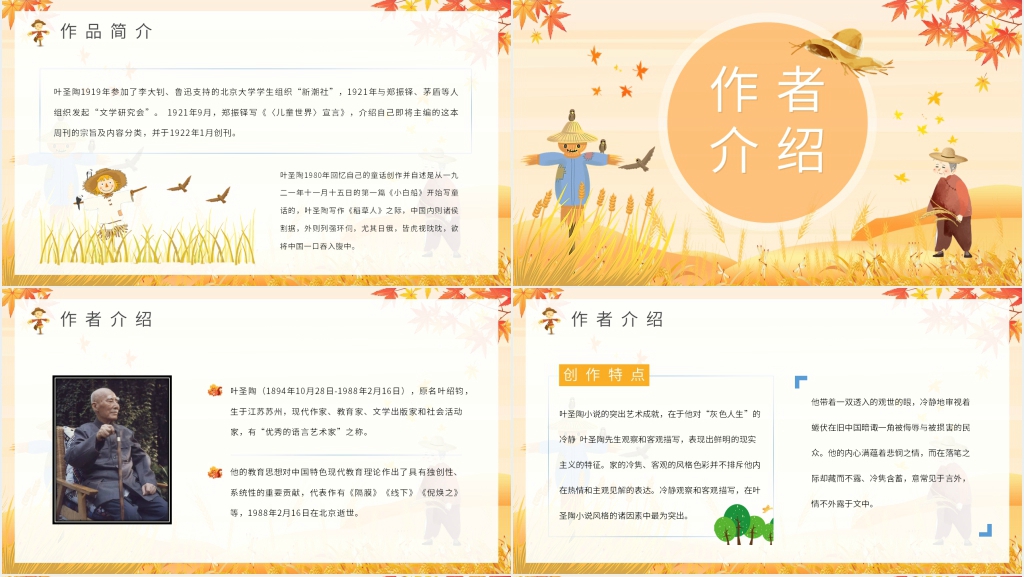 叶圣陶稻草人简介PPT模板 叶圣陶稻草人简介PPT模板