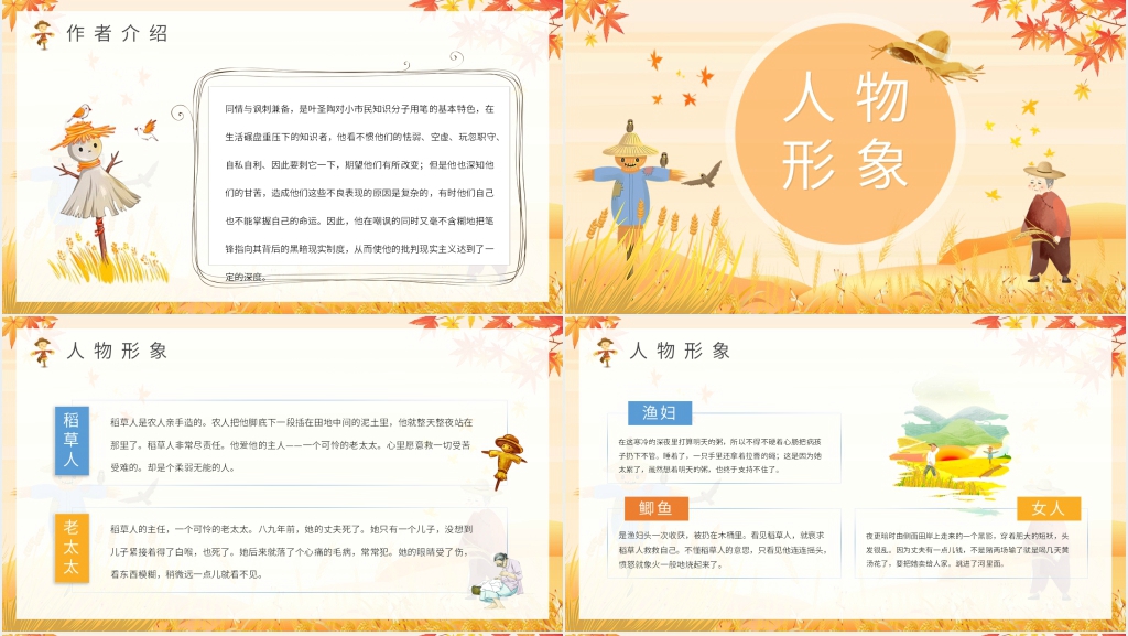 叶圣陶稻草人简介PPT模板 叶圣陶稻草人简介PPT模板