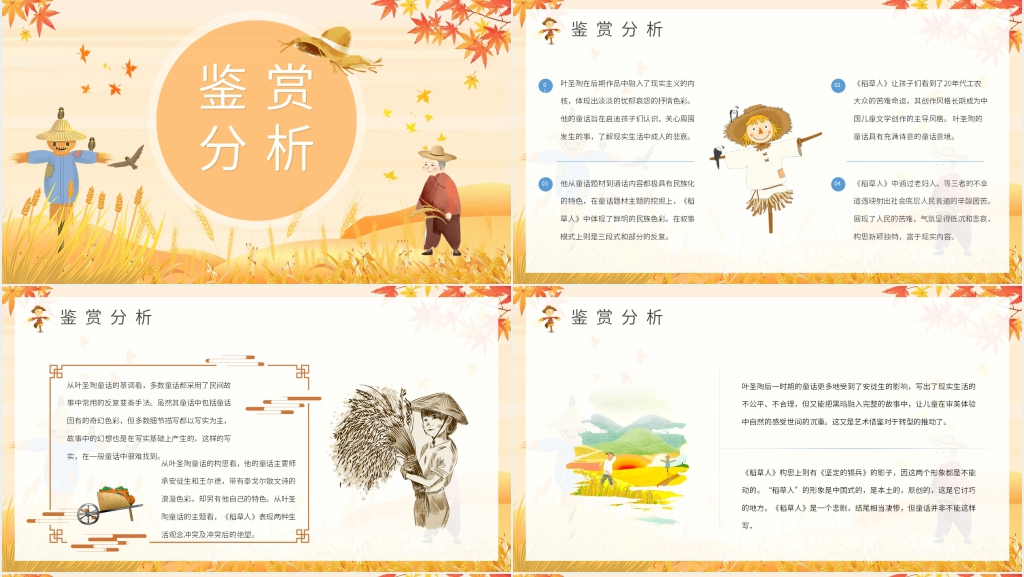 叶圣陶稻草人简介PPT模板 叶圣陶稻草人简介PPT模板