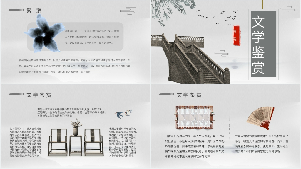 曹禺《雷雨》优秀PPT课件 曹禺《雷雨》优秀PPT课件