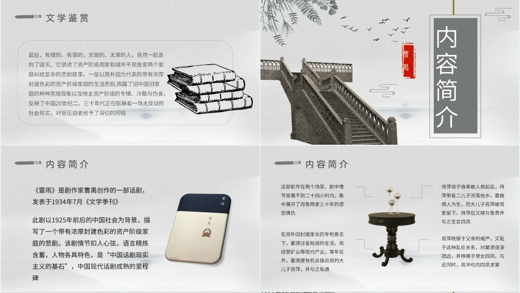 曹禺《雷雨》优秀PPT课件 曹禺《雷雨》优秀PPT课件