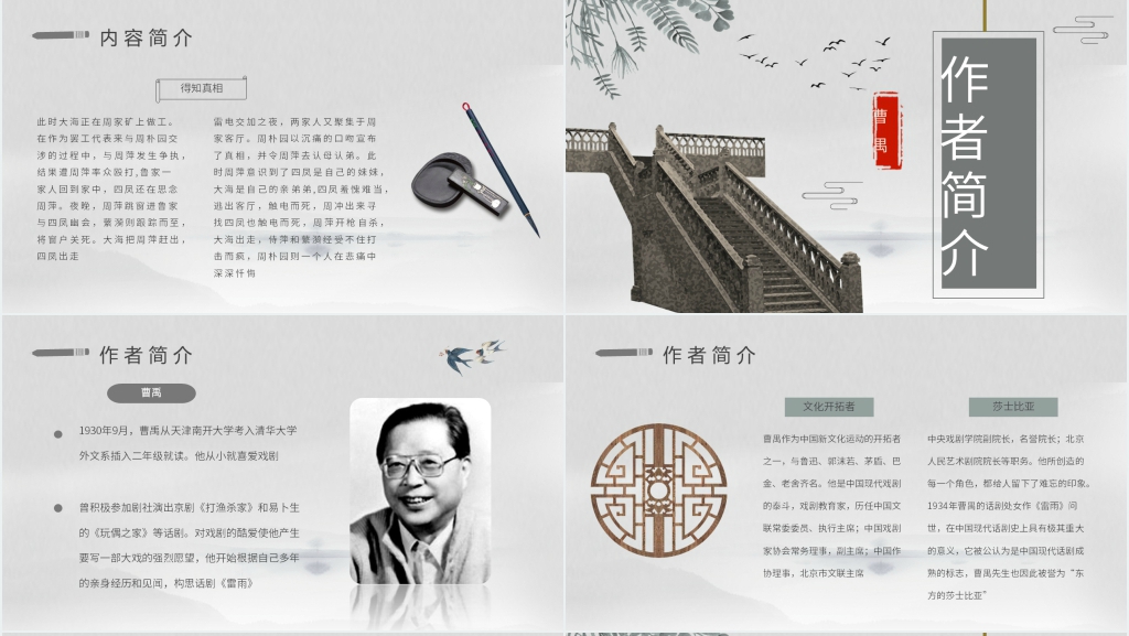 曹禺《雷雨》优秀PPT课件 曹禺《雷雨》优秀PPT课件