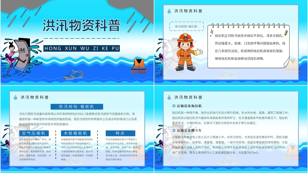 防洪防汛安全教育教案PPT课件 防洪防汛安全教育教案PPT课件