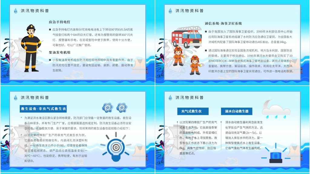 防洪防汛安全教育教案PPT课件 防洪防汛安全教育教案PPT课件