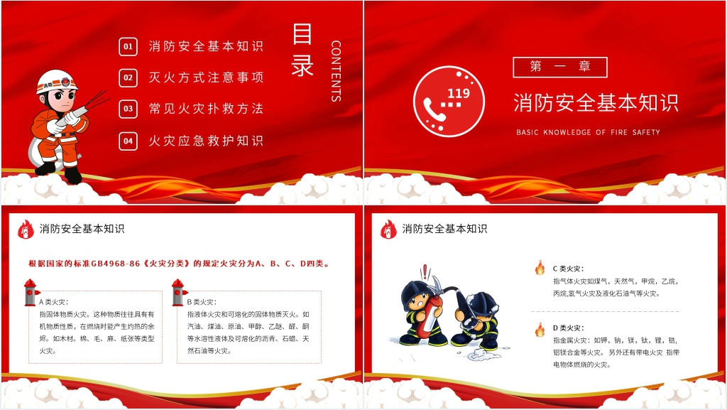 119消防宣传日主题活动PPT课件 119消防宣传日主题活动PPT课件